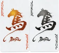 Pair of RARE MODERN "Horses Head (Chinese Words)" JOKER Play Cards #31 - Image 1