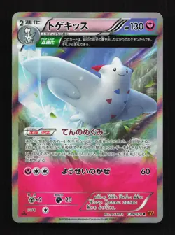 Togekiss 039/078 1st ED XY6 Emerald Break Japanese Pokemon Card TCG - Image 1