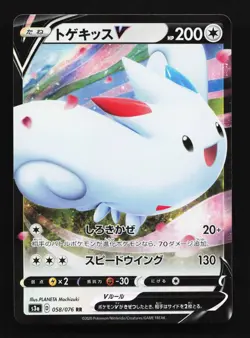 Togekiss V 058/076 NM Legendary Heartbeat Japanese Pokemon Card TCG - Image 1