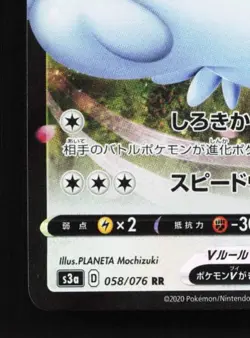 Togekiss V 058/076 NM Legendary Heartbeat Japanese Pokemon Card TCG - Image 2