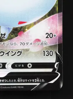 Togekiss V 058/076 NM Legendary Heartbeat Japanese Pokemon Card TCG - Image 3