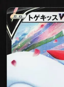 Togekiss V 058/076 NM Legendary Heartbeat Japanese Pokemon Card TCG - Image 4