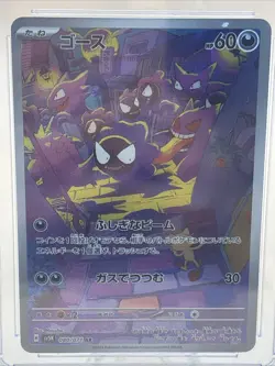 CGC 9 Pokemon Gastly ArtRare Holo Wild Force Japanese Card #080/071 2024 - Image 2