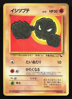 Geodude NO. 074 Vending Series 1 HP Japanese Pokemon Card TCG - Image 1