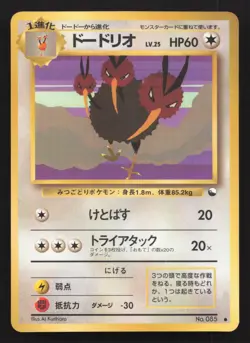 Dodrio NO. 085 Vending Series 1 HP Japanese Card TCG - Image 1