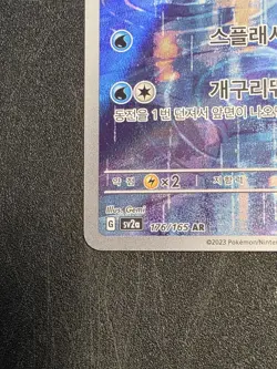 POLIWHIRL FULL ART HOLO KOREAN POKEMON CARD SV2A 176/165 AR NEVER PLAYED NM M - Image 5