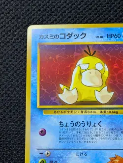 Misty's Psyduck Japanese Gym Pokemon card old back US seller - Image 2