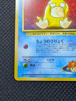 Misty's Psyduck Japanese Gym Pokemon card old back US seller - Image 3
