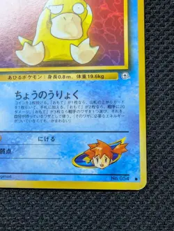 Misty's Psyduck Japanese Gym Pokemon card old back US seller - Image 4