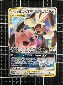 Pokemon Card Lopunny & Jigglypuff GX 073/095 RR Japanese - Image 1