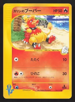 Karen's Magmar 088/141 VS Series LP Japanese Pokemon Card TCG - Image 1