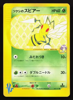 Bugsy's Beedrill 009/141 VS Series LP 1st ED Japanese Pokemon Card TCG - Image 1