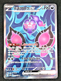 Pecharunt 082/064 SR SV6a Night Wanderer Pokemon Card Japanese NM - Image 1
