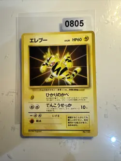 Pokemon Japanese Electabuzz No.125 Promo Wizard - Image 1