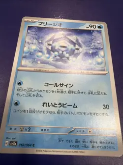 Cryogonal 010/064 Sv7a Paradise Dragona Regular (Japanese) Nintendo Pokemon Card - Image 2