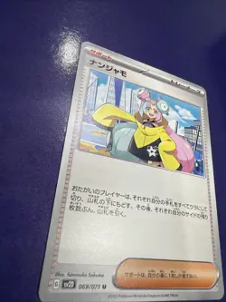 Iono 080/091 SV: Paldean Fates Regular Nintendo Pokemon Card - Image 2