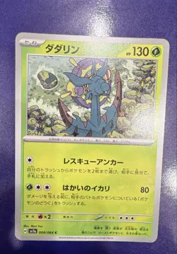 Dhelmise 004/064 Sv7a: Paradise Dragona Regular (Japanese) Nintendo Pokemon Card - Image 1
