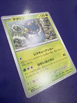 Dhelmise 004/064 Sv7a: Paradise Dragona Regular (Japanese) Nintendo Pokemon Card - Image 2