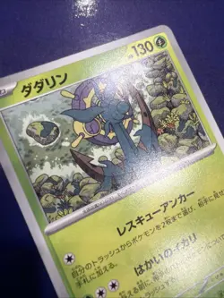 Dhelmise 004/064 Sv7a: Paradise Dragona Regular (Japanese) Nintendo Pokemon Card - Image 3
