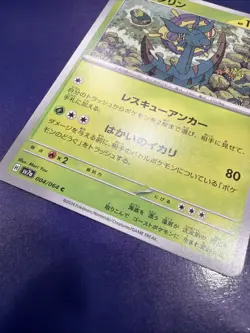 Dhelmise 004/064 Sv7a: Paradise Dragona Regular (Japanese) Nintendo Pokemon Card - Image 5