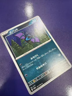 Zubat 027/064 Sv6a: Night Wanderer Regular (Japanese) Nintendo Pokemon Card - Image 2