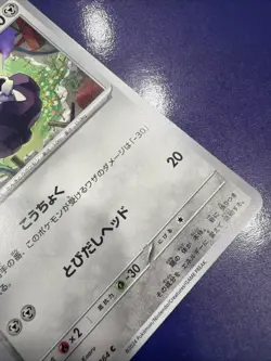 Varoom 043/064 Sv6a: Night Wanderer Regular (Japanese) Nintendo Pokemon Card - Image 4
