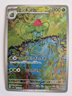 Bulbasaur Ivysaur AR Venusaur SAR Set 166-200/165 SV2a 151 Pokemon Card Japanese - Image 5