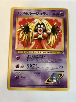 Pokemon TCG Sabrina's Jynx Gym Challenge Japanese Card #124 - Image 1