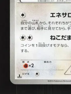 Delcatty 049/060 1st ED LP Collection Y Japanese Pokemon Card TCG - Image 2