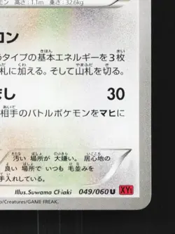 Delcatty 049/060 1st ED LP Collection Y Japanese Pokemon Card TCG - Image 3