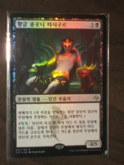 (Foil and Normal) [NM] MTG Korean, Fate Reforged, 1 x Tasigur, the Golden Fang - Image 1