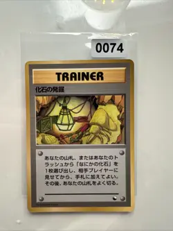 Pokemon Karte Fossil Excavation Old Back NM-EX Japanisch t804 - Image 1