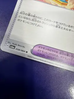 Powerglass 058/064 Sv6a: Night Wanderer Regular (Japanese) Nintendo Pokemon Card - Image 5
