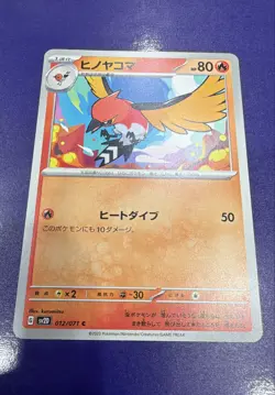 Fletchinder 012/071 Sv2d: Clay Burst Regular (Japanese) Nintendo Pokemon Card - Image 1