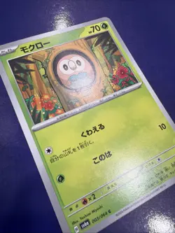 Rowlet 003/064 Sv6a: Night Wanderer Regular (Japanese) Nintendo Pokemon Card - Image 2
