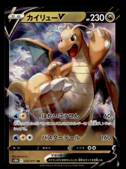 DRAGONITE V 049/071 DOUBLE RARE POKEMON GO JAPANESE POKEMON TCG NM - Image 1