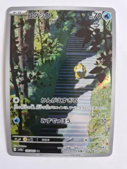 Psyduck AR 175/165 sv2a Pokemon 151 Card Game Japanese TCG NM fresh pack pull - Image 2