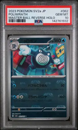 2023 POKEMON JPN SV2A-POKEMON 151 MASTER BALL REVERSE HOLO #062 POLIWRATH PSA 10 - Image 1