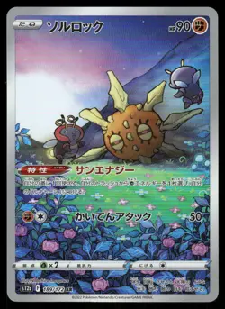 Pokemon Cards Solrock 189/172 VSTAR Universe Art Rare Japanese NM - Image 1