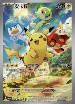 Pikachu - 004/SV-P Full Art Holo PROMO - Gem Pack Vol 1 NM Chinese Pokemon TCG - Image 1