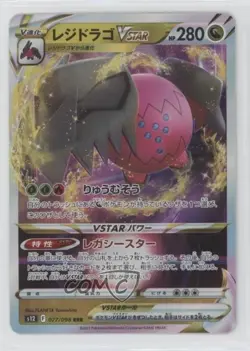 Regidrago VSTAR Japanese Pokemon Sword & Shield Paradigm Trigger (s12) #077 - Image 1