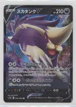 Skuntank V Japanese Pokemon Sword & Shield Paradigm Trigger (s12) #056 - Image 1