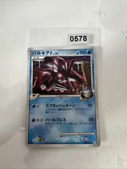 Palkia G 032/096 1st Ed. Galactic's Conquest Pt1 Rare Holo Pokemon Japanese NM - Image 1