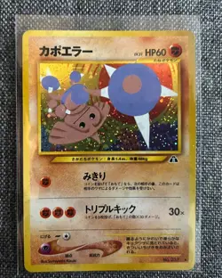 Hitmontop Holo - Neo Discovery Japanese 237 - NM/M - Pokemon Card Vintage - Image 1
