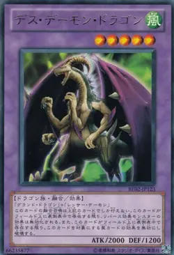 Yu-Gi-Oh! Fiend Skull Dragon BE02-JP123 Japanese - Image 1