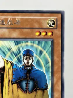 【LP】 Yu-Gi-Oh! Card - Banisher Of The Light - PS-27 Yugioh Japanese Rare YG65 - Image 3