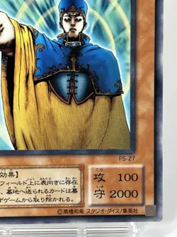 【LP】 Yu-Gi-Oh! Card - Banisher Of The Light - PS-27 Yugioh Japanese Rare YG65 - Image 5