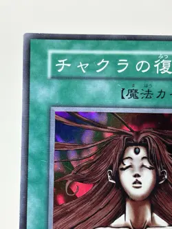 【LP】 Yu-Gi-Oh! Card - Resurrection of Chakra - Yugioh Japanese Super Rare YG64 - Image 2