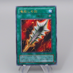 Yu-Gi-Oh yugioh Sword of Dragon's Soul G4-09 Ultra Rare 2000 M-NM Japanese r291 - Image 1