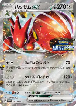 Scizor ex 210/SV-P Championship Series 2025 Promo Pokemon Card Japan [Near Mint] - Image 1